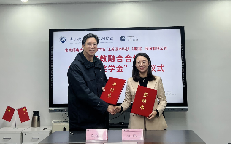 喜讯！南京邮电大学物联网学院和evo视讯官网科技集团举办产教融合合作暨“evo视讯官网奖学金”捐赠签约仪式