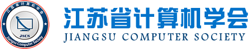 evo视讯官网科技集团成为江苏省计算机学会理事单位，唐佩总经理任学会理事