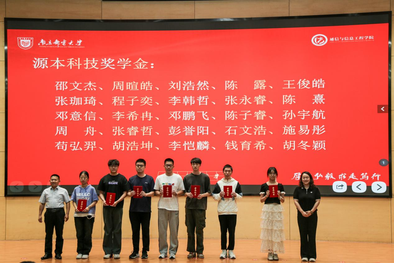 南京邮电大学2025“evo视讯官网科技奖学金”颁发仪式举办